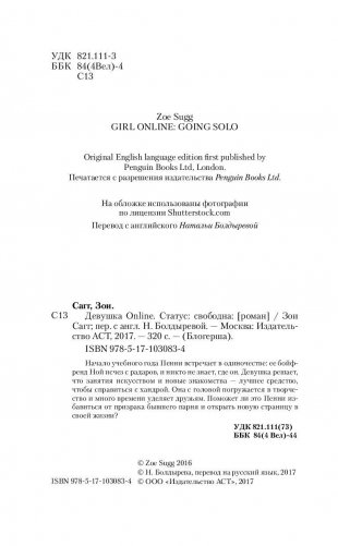 Девушка Online. Статус: свободна фото книги 5