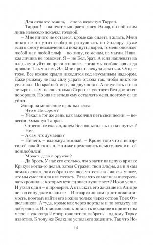 Темный мир. Возвращение фото книги 13