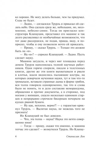 Кибериада фото книги 3