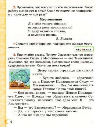 Русский язык. 4 класс. Часть 2 фото книги 5