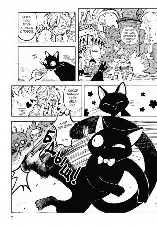 Stray cat agency. Агентство бродячей кошки. Том 1 фото книги 8