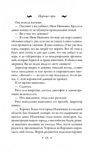 Царица горы фото книги 16