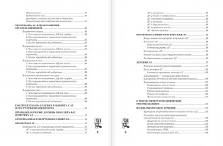 Повышенное артериальное давление. Причины, симптомы и способы лечения фото книги 3