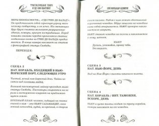 Фантастические твари и где они обитают. Оригинальный сценарий фото книги 3