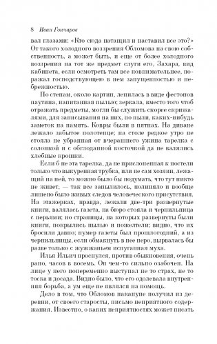 Обломов фото книги 9