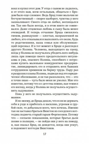 "Крысиный остров" и другие истории фото книги 18