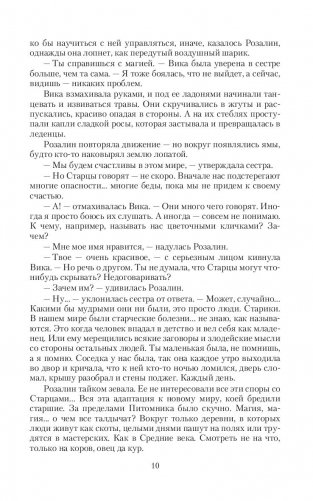 Питомник. Роза токсичная фото книги 9