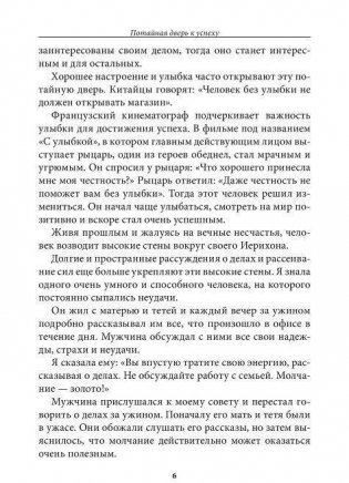 Потайная дверь к успеху фото книги 6