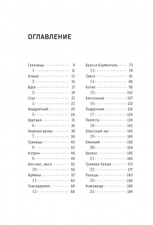 Вопль кошки фото книги 6