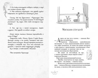 Тайны Зелёного королевства фото книги 5