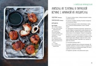 Мясо и не только. Магия домашней кухни. Лучшие и оригинальные блюда фото книги 7