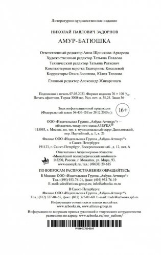 Амур-батюшка фото книги 21