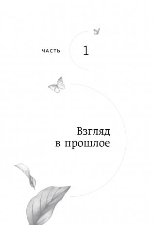 Путешествие к центру себя. Книга-тренинг по самопознанию фото книги 16
