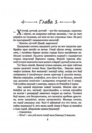 Калыханка для Мінска фото книги 6