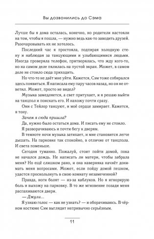 Вы дозвонились до Сэма фото книги 9