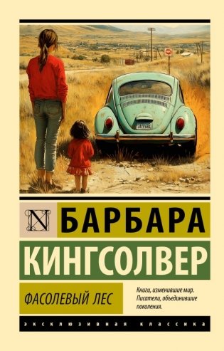 Фасолевый лес фото книги