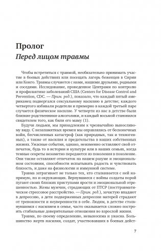 Тело помнит все: какую роль психологическая травма играет в жизни человека и какие техники помогают ее преодолеть фото книги 8