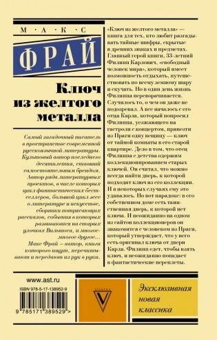 Ключ из желтого металла фото книги 2