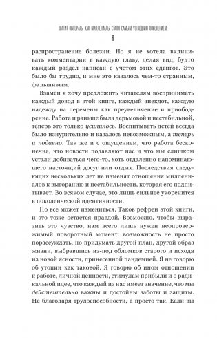 Хватит выгорать. Как миллениалы стали самым уставшим поколением фото книги 6
