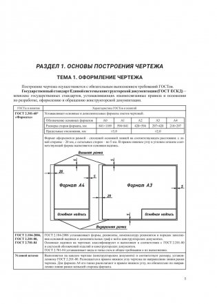 Инженерная графика. Практикум фото книги 4