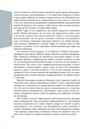 Анатомия хоккея фото книги 5