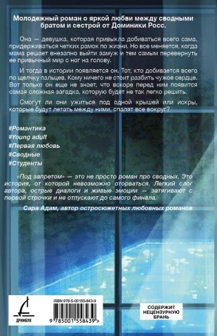 Под запретом фото книги 2