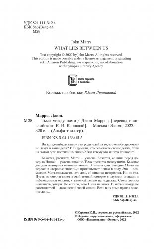 Тьма между нами фото книги 5