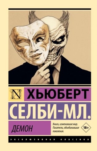 Демон фото книги