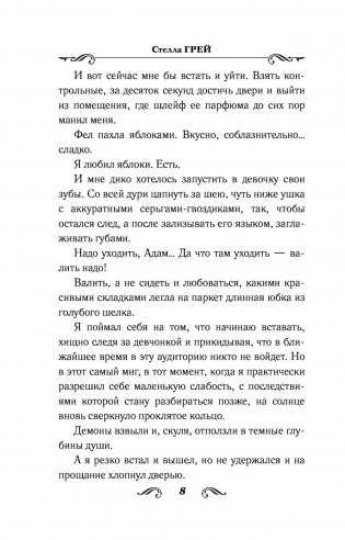 Владелец моего тела фото книги 8