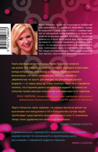 Игры гормонов фото книги 2