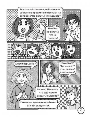 Русский язык. Спряжение глаголов фото книги 6