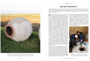 История вина в 100 бутылках. От Бахуса до Бордо и дальше фото книги 5