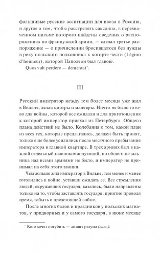 Война и мир. Том 3-4 фото книги 14