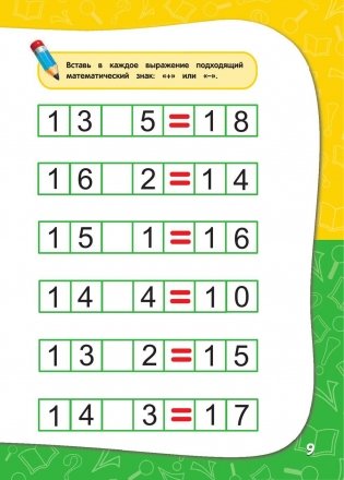 Годовой курс занятий. Для детей 6-7 лет. Подготовка к школе (с наклейками). ФГОС фото книги 14