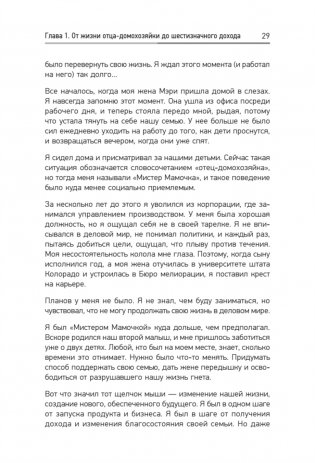 Запуск! Быстрый старт для вашего бизнеса. Обновленное и расширенное издание фото книги 3