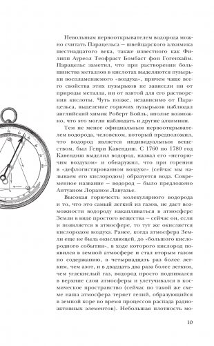 Таблица Менделеева: элементы уже близко фото книги 11