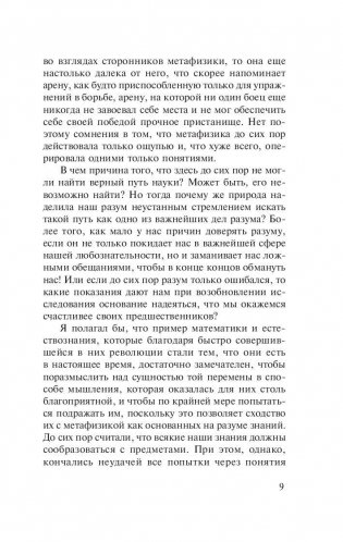 Критика чистого разума фото книги 10