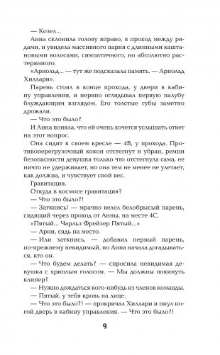 Чужие игры. Столкновение фото книги 6