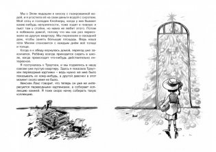 Девочка, с которой детям не разрешали водиться фото книги 6