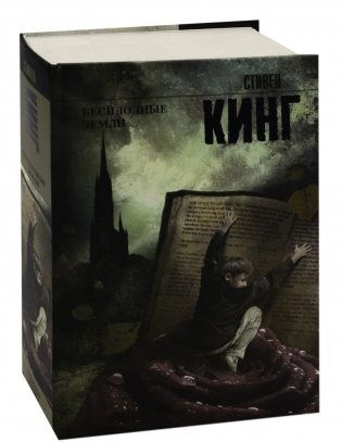 Бесплодные земли фото книги 17