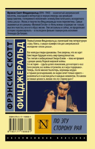 По эту сторону рая фото книги 2