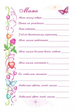 Мой личный дневник с наклейками фото книги 5