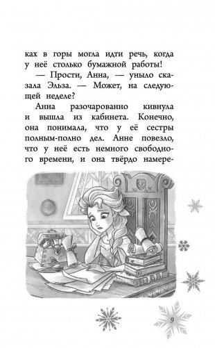 Анна спешит на помощь фото книги 10