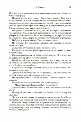Ночь, сон, смерть и звезды фото книги 24