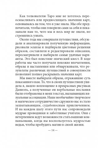 Таро ведьм (78 карт, инструкция) фото книги 16