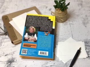 Милашка на вираже фото книги 4