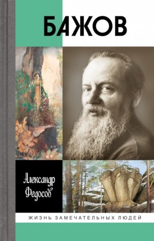 Бажов фото книги