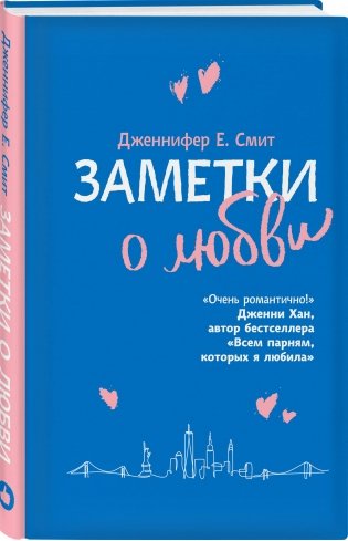 Заметки о любви фото книги 2