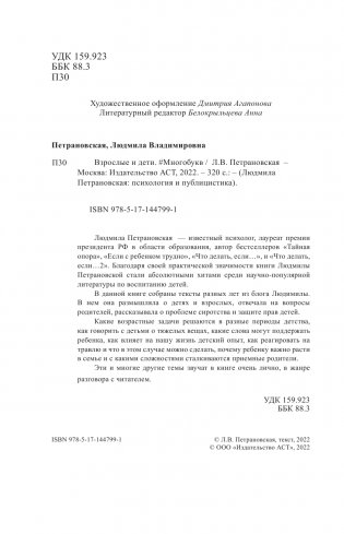 Взрослые и дети. #Многобукв фото книги 2