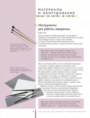 Самоучитель по рисованию акварелью фото книги 7